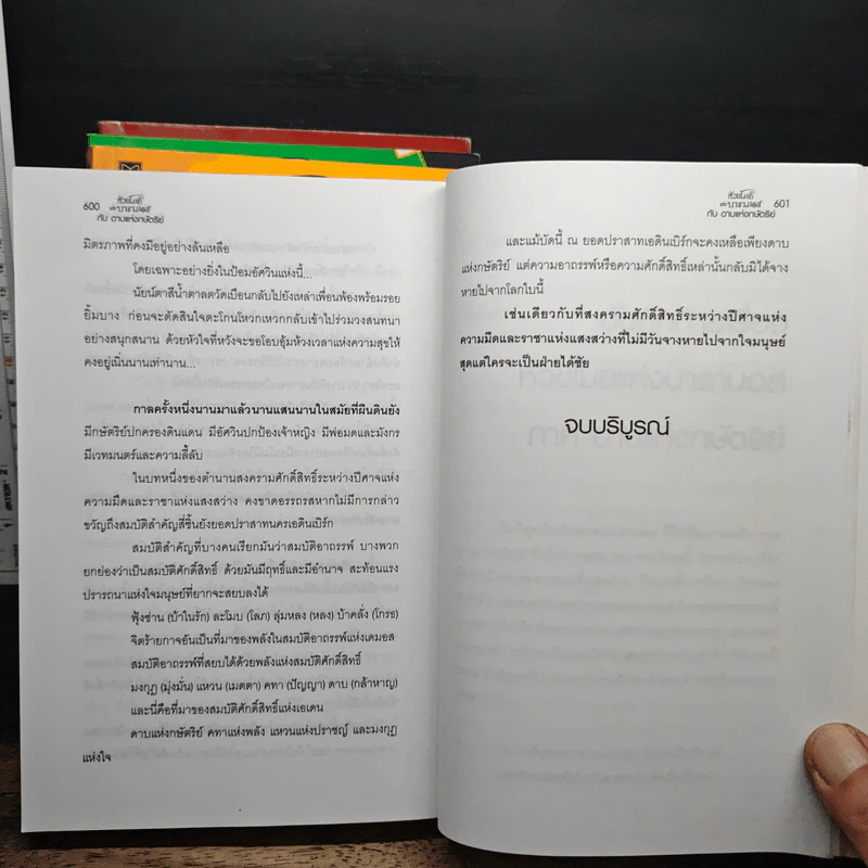 หัวขโมยแห่งบารามอส 4 เล่มจบ - Rabbit รูปที่ 8