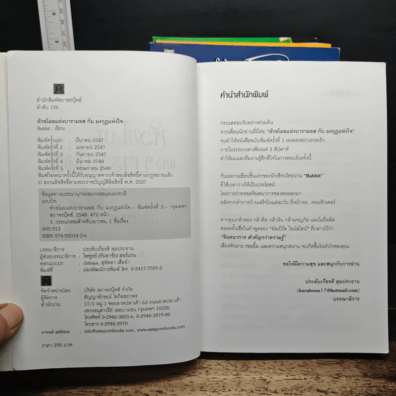หัวขโมยแห่งบารามอส 4 เล่มจบ - Rabbit รูปที่ 5
