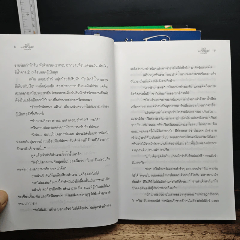 หัวขโมยแห่งบารามอส 4 เล่มจบ - Rabbit รูปที่ 7