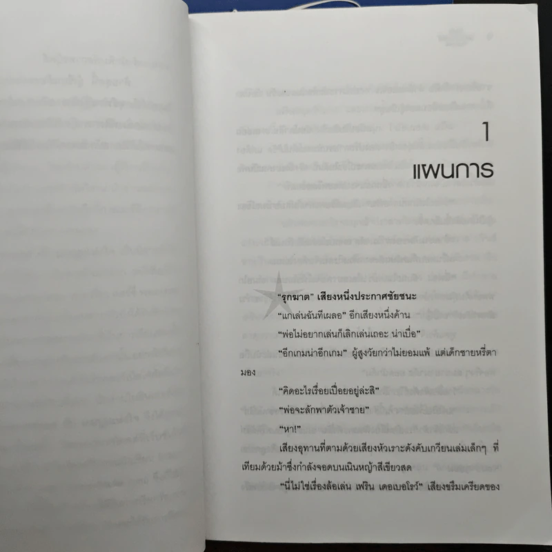 หัวขโมยแห่งบารามอส 4 เล่มจบ - Rabbit รูปที่ 6