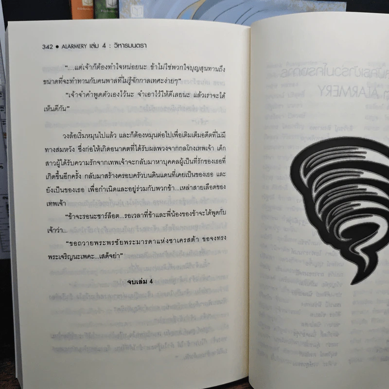 Alarmery Boxset 4 เล่มจบ รูปที่ 11