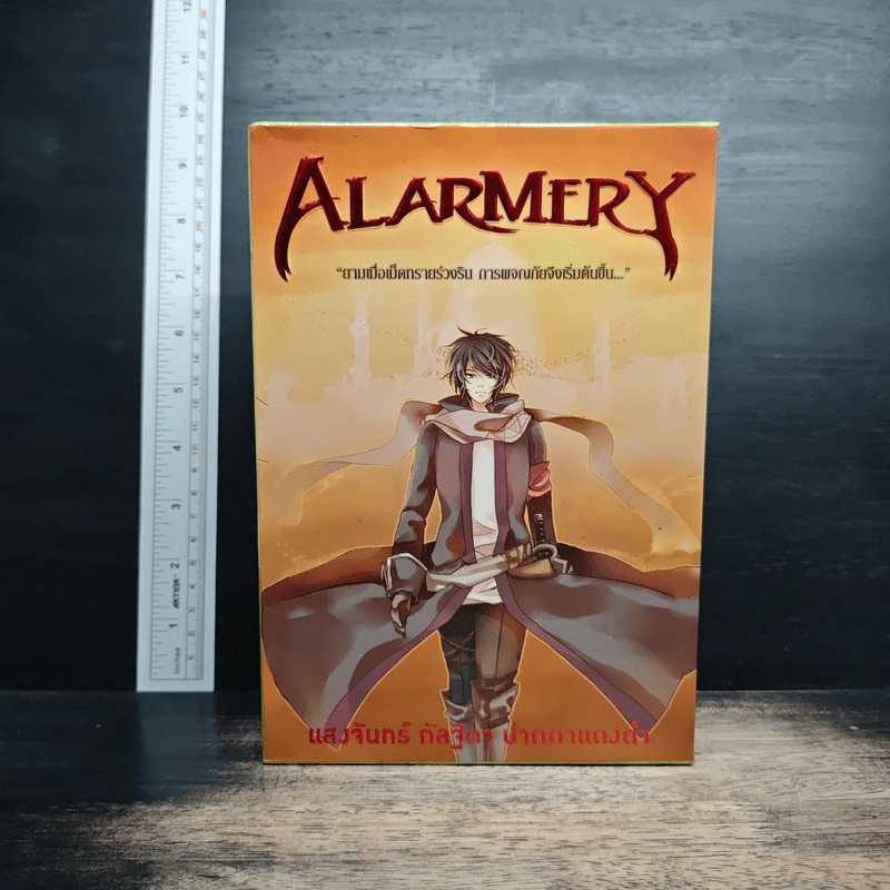 Alarmery Boxset 4 เล่มจบ รูปที่ 1