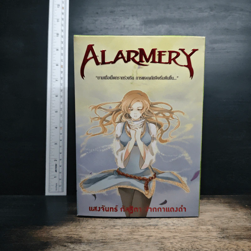 Alarmery Boxset 4 เล่มจบ รูปที่ 2