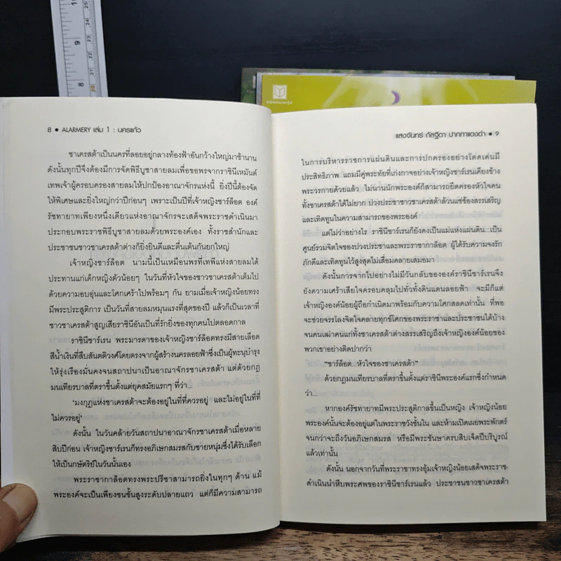 Alarmery Boxset 4 เล่มจบ รูปที่ 10