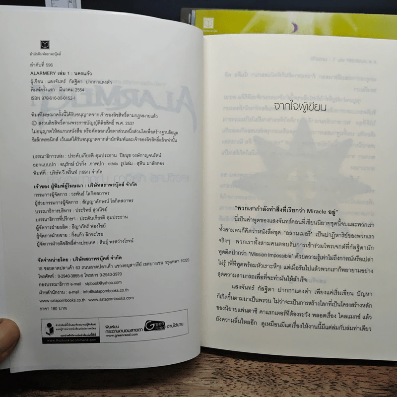 Alarmery Boxset 4 เล่มจบ รูปที่ 8