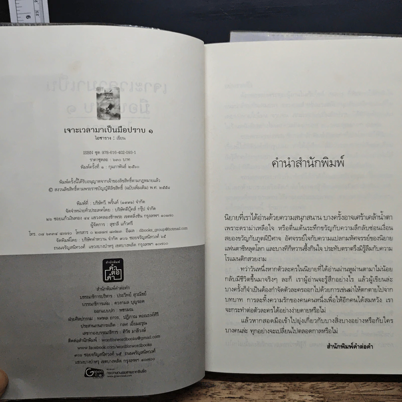 เจาะเวลามาเป็นมือปราบ ภาคหนึ่ง เล่ม 1-2 - ไอซาราง รูปที่ 7