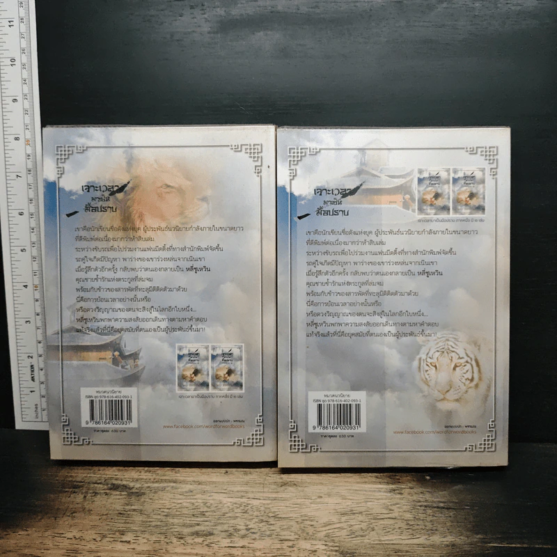 เจาะเวลามาเป็นมือปราบ ภาคหนึ่ง เล่ม 1-2 - ไอซาราง รูปที่ 2