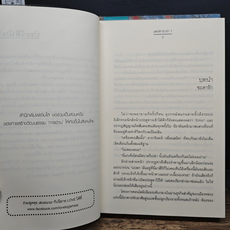 เสน่หาธารา 2 เล่มจบ - อัญชรีย์ รูปที่ 8
