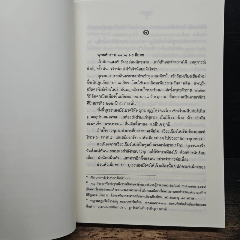 ม่านแสงฟ้า - นุสมล รูปที่ 7