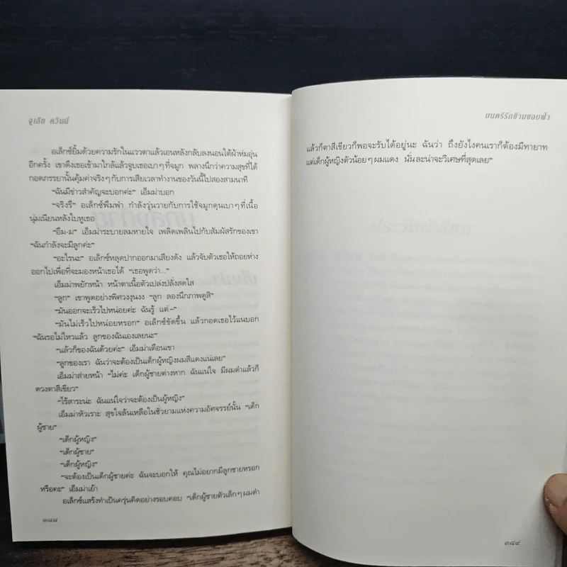 มนตร์รักข้ามขอบฟ้า - จูเลีย ควินน์ รูปที่ 10