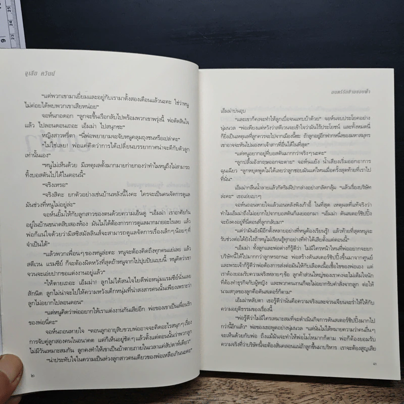 มนตร์รักข้ามขอบฟ้า - จูเลีย ควินน์ รูปที่ 9