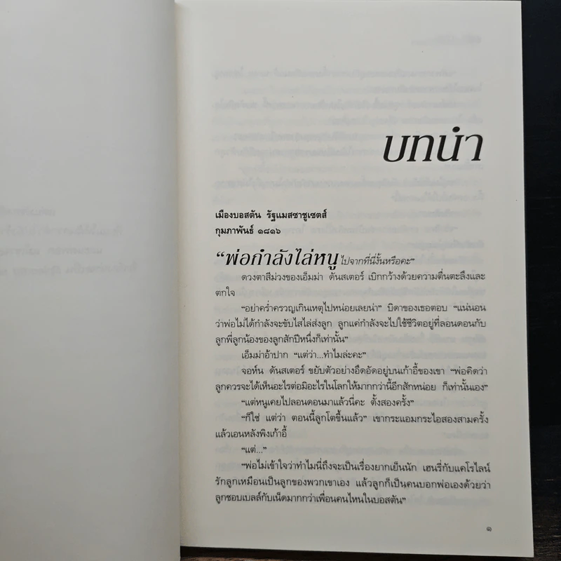 มนตร์รักข้ามขอบฟ้า - จูเลีย ควินน์ รูปที่ 8