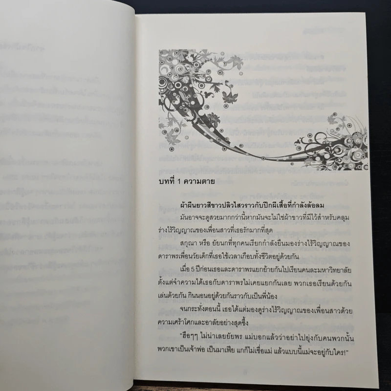 ยอดรักดวงใจอสูร - การะเกด รูปที่ 7