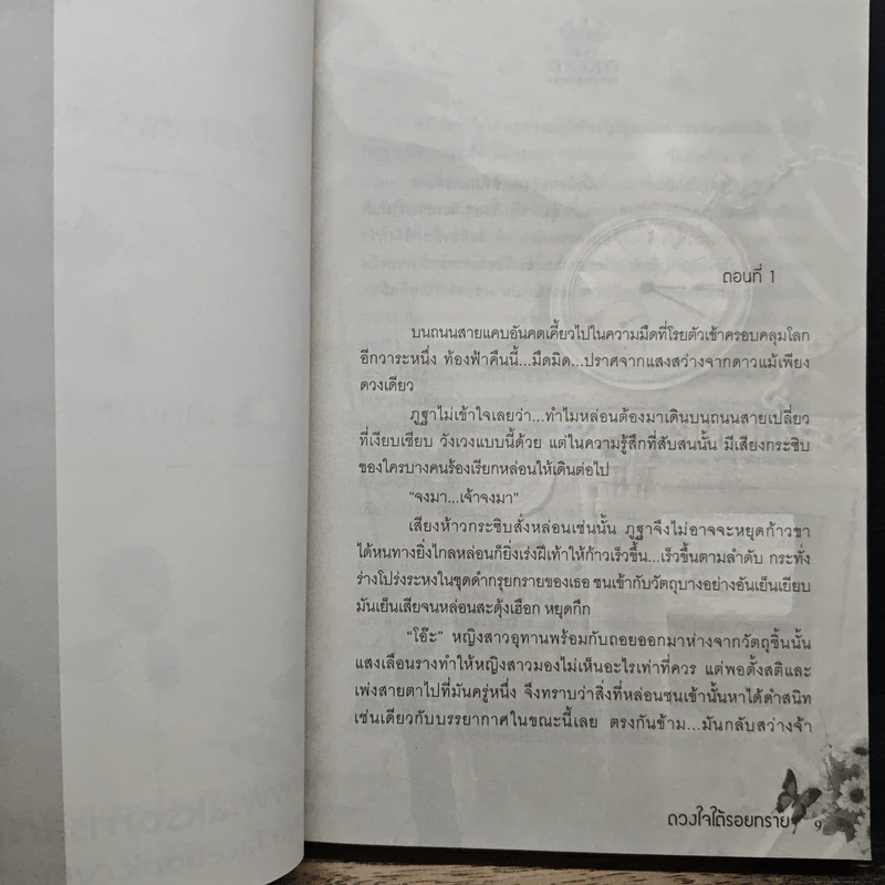 ดวงใจใต้รอยทราย - รมณีย์กร รูปที่ 7