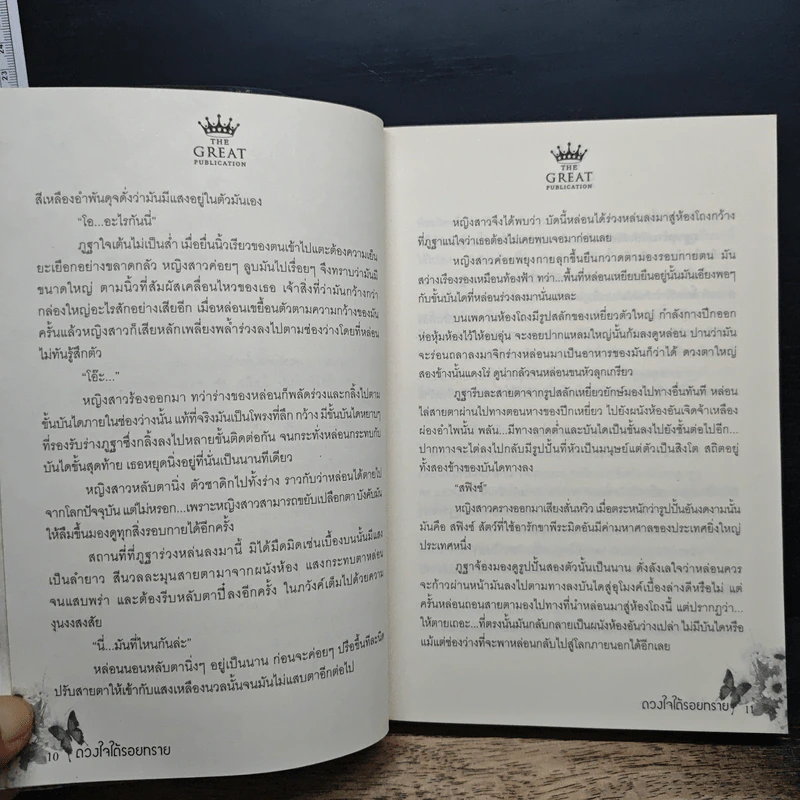 ดวงใจใต้รอยทราย - รมณีย์กร รูปที่ 8