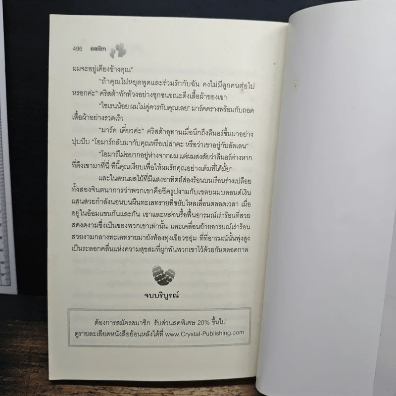 จอมใจเจ้าชายชีค - Connie Mason, สรสรียา รูปที่ 9
