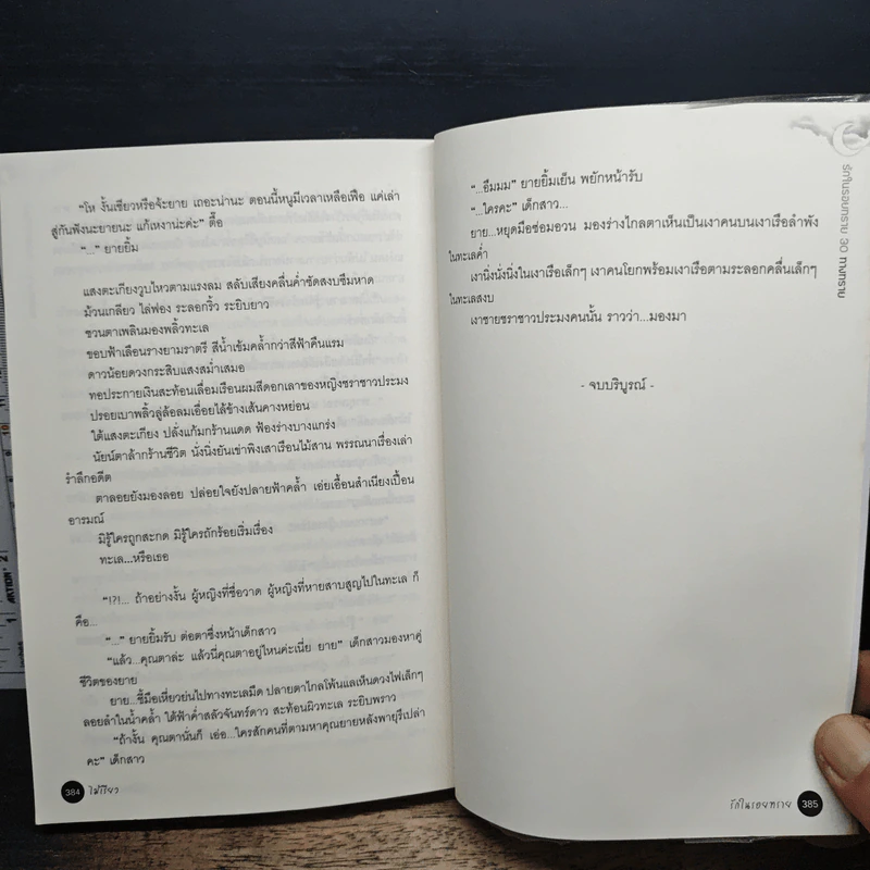 รักในรอยทราย Love Definition - ไม้เรียว รูปที่ 9