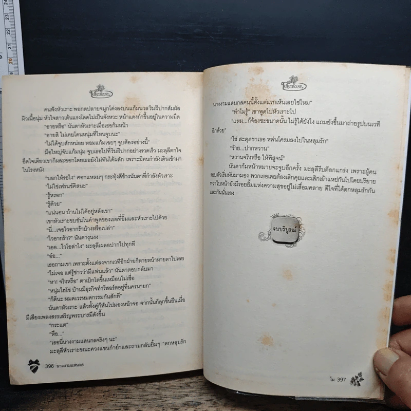 นางงามแสนกล - โม รูปที่ 8