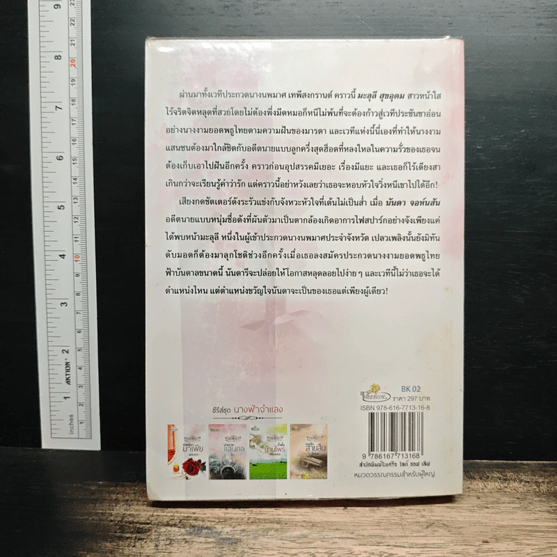 นางงามแสนกล - โม รูปที่ 2