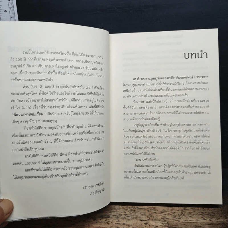 พิศวาสทาสซาตาน - อัญญาณี รูปที่ 8