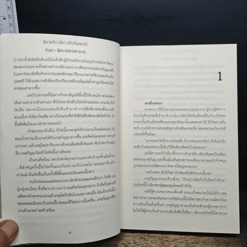 พิศวาสทาสซาตาน - อัญญาณี รูปที่ 9