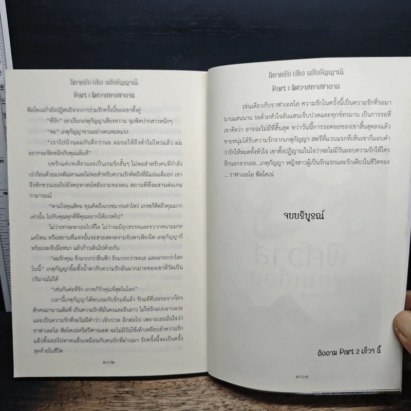 พิศวาสทาสซาตาน - อัญญาณี รูปที่ 10