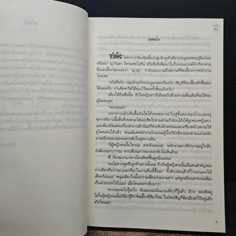 ร้อยไอรักคืนผืนทราย - เทียร่า รูปที่ 7