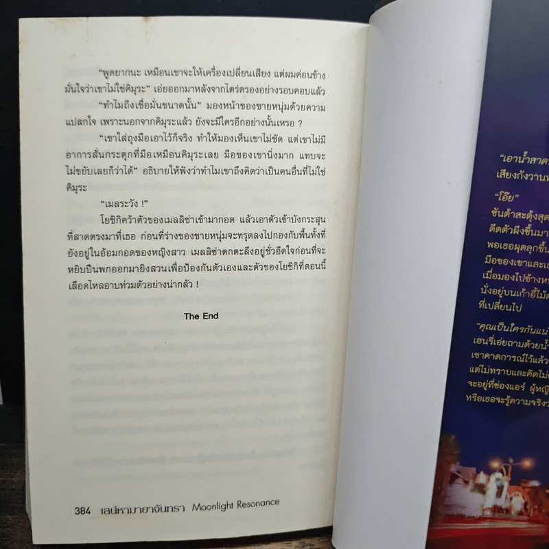 เสน่หามายาจันทรา - สายไหม รูปที่ 10