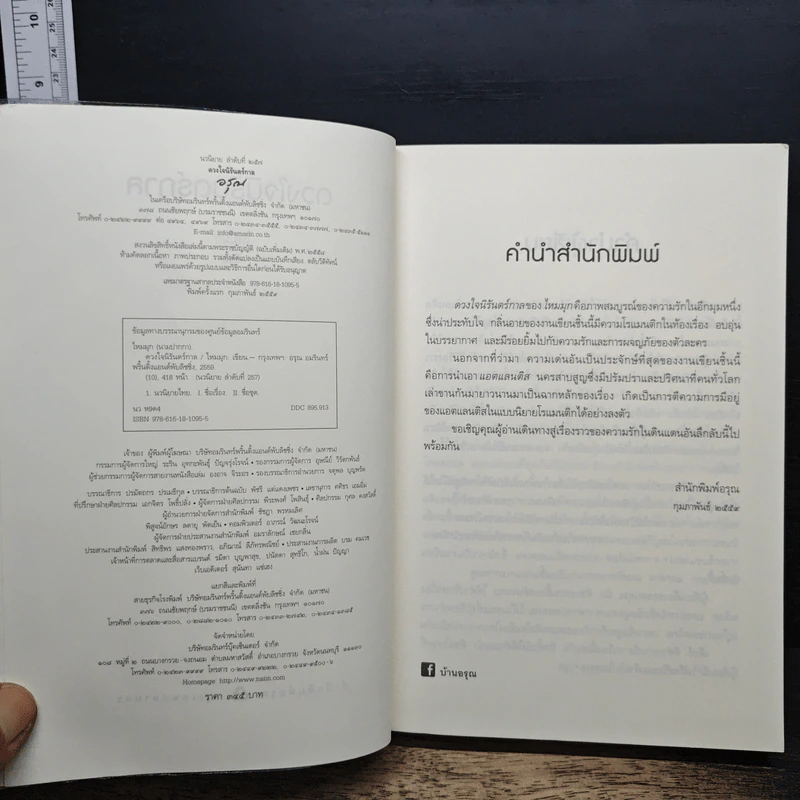 ดวงใจนิรันดร์กาล - ไหมมุก รูปที่ 7