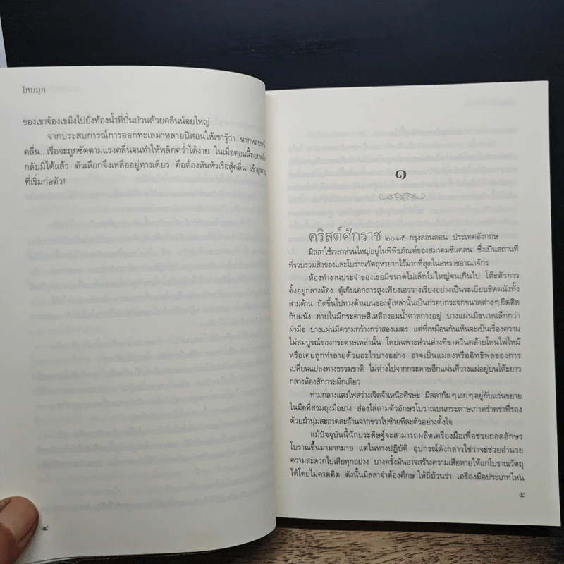ดวงใจนิรันดร์กาล - ไหมมุก รูปที่ 9
