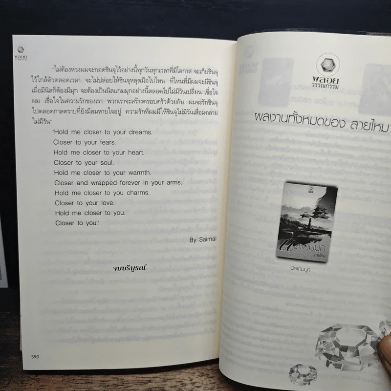 นิลแกมมุก - สายไหม รูปที่ 9