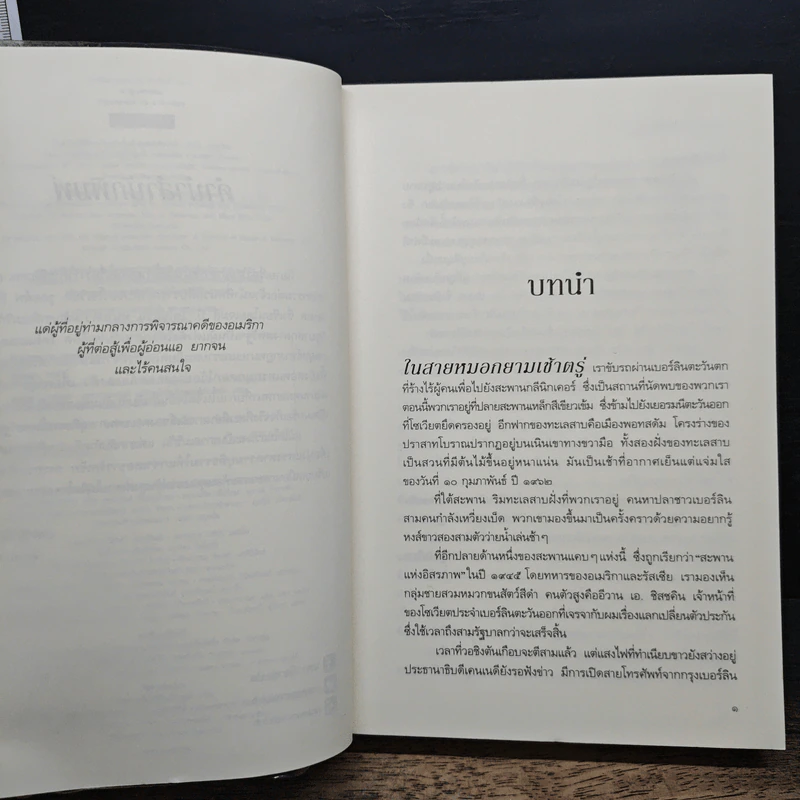 อาญาจารชน Strangers on the Bridge - เจมส์ บี. โดโนแวน รูปที่ 7