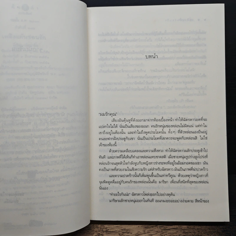 เพลิงแค้นซ่อนรัก - ซ่อนกลิ่น รูปที่ 7