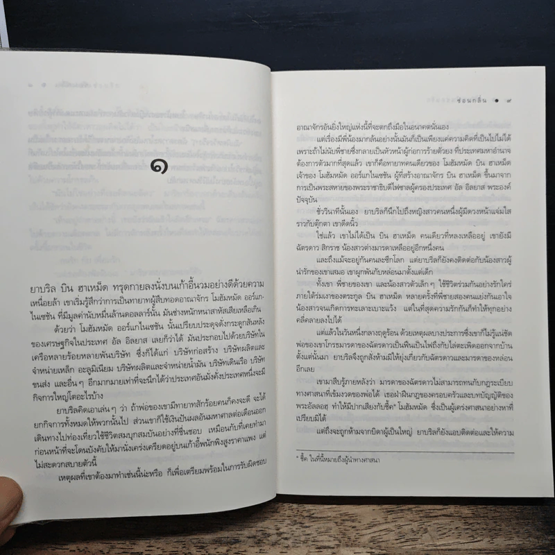 เพลิงแค้นซ่อนรัก - ซ่อนกลิ่น รูปที่ 8