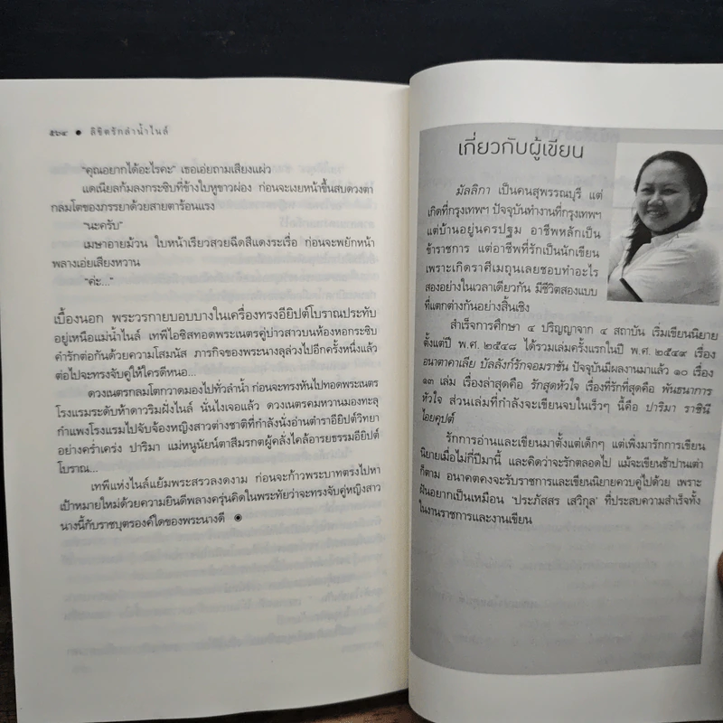 ลิขิตรักลำน้ำไนล์ - มัลลิกา รูปที่ 10