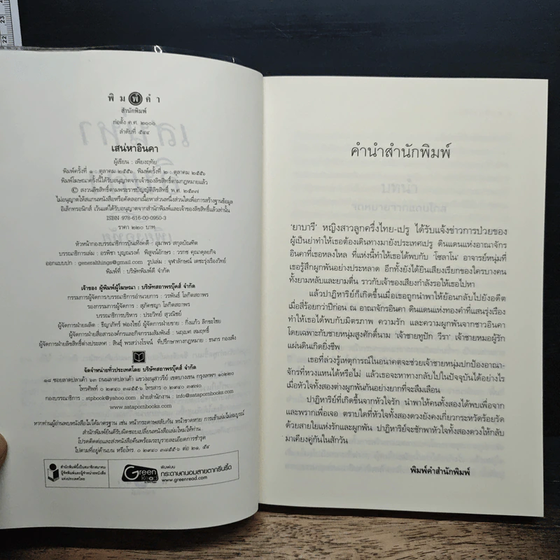 เสน่หาอินคา - เพียงฤทัย รูปที่ 6