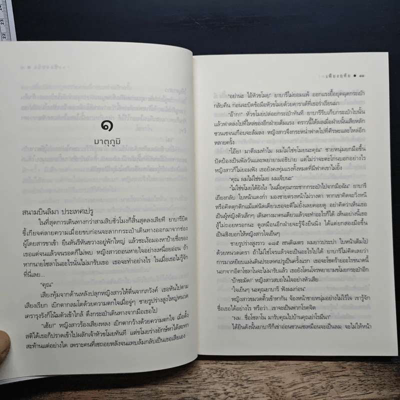 เสน่หาอินคา - เพียงฤทัย รูปที่ 8