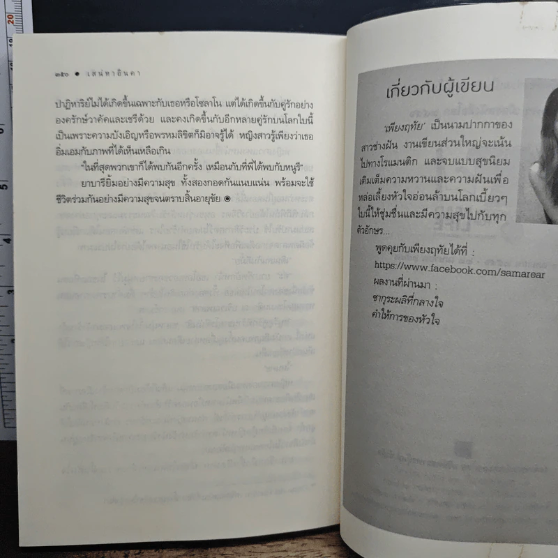 เสน่หาอินคา - เพียงฤทัย รูปที่ 9