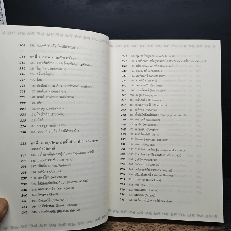 วิตามินไบเบิล Vitamin Bible - Earl Mindell, Dr. (เอิร์ล มินเดอลล์, ดร) รูปที่ 9