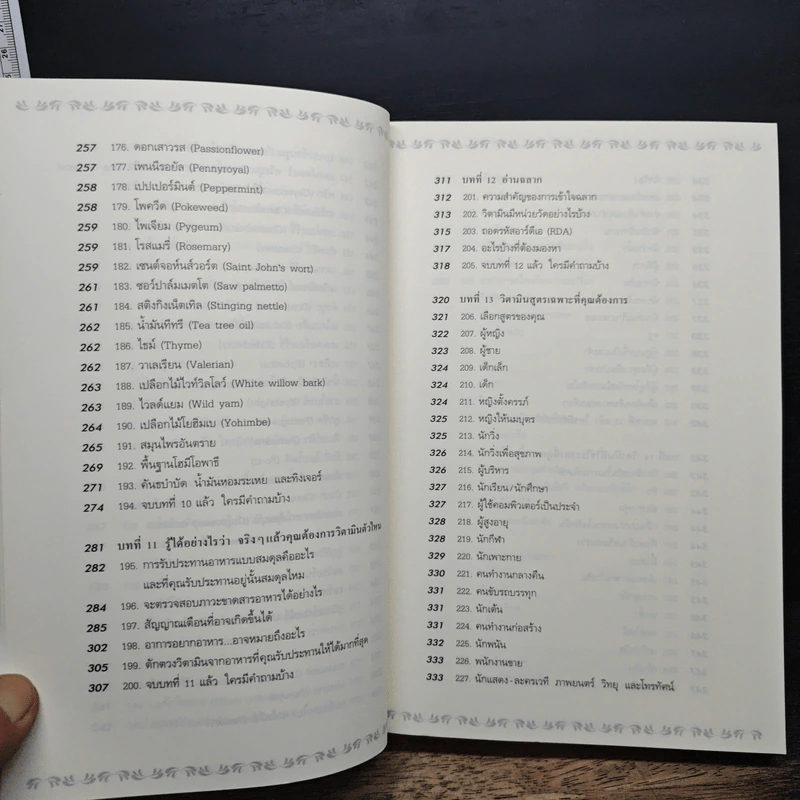 วิตามินไบเบิล Vitamin Bible - Earl Mindell, Dr. (เอิร์ล มินเดอลล์, ดร) รูปที่ 10