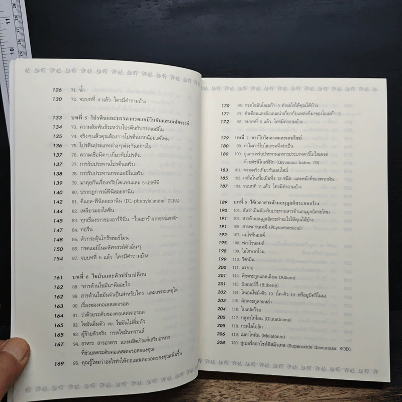 วิตามินไบเบิล Vitamin Bible - Earl Mindell, Dr. (เอิร์ล มินเดอลล์, ดร) รูปที่ 8