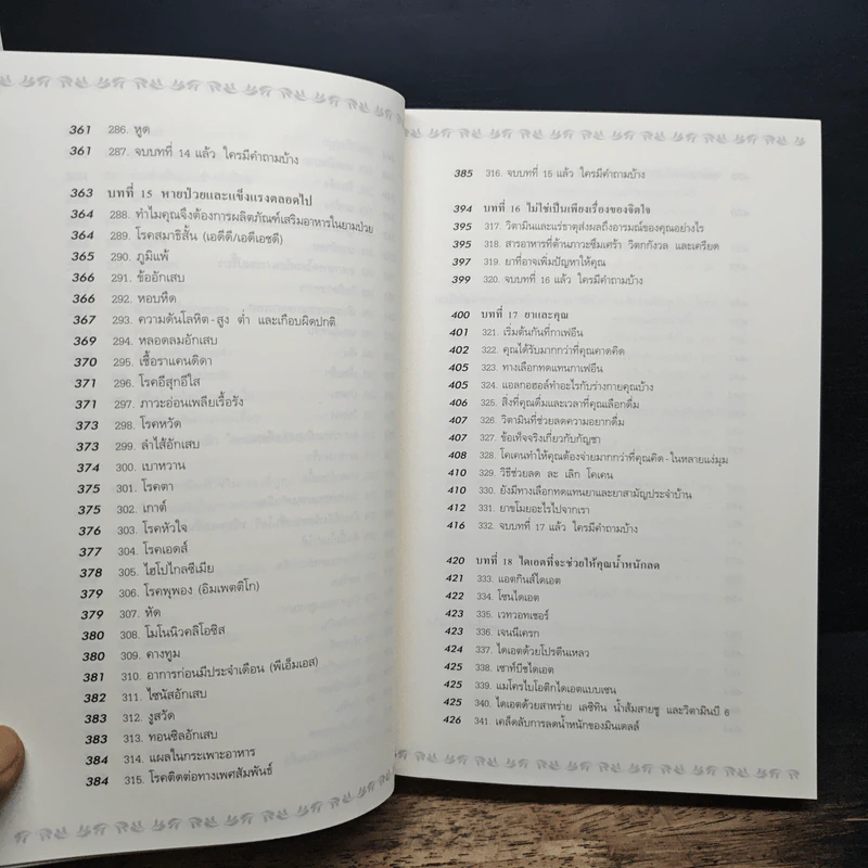 วิตามินไบเบิล Vitamin Bible - Earl Mindell, Dr. (เอิร์ล มินเดอลล์, ดร) รูปที่ 12
