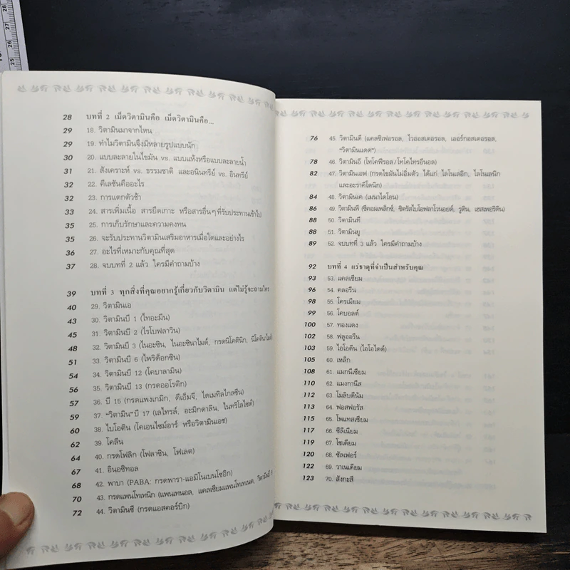 วิตามินไบเบิล Vitamin Bible - Earl Mindell, Dr. (เอิร์ล มินเดอลล์, ดร) รูปที่ 7