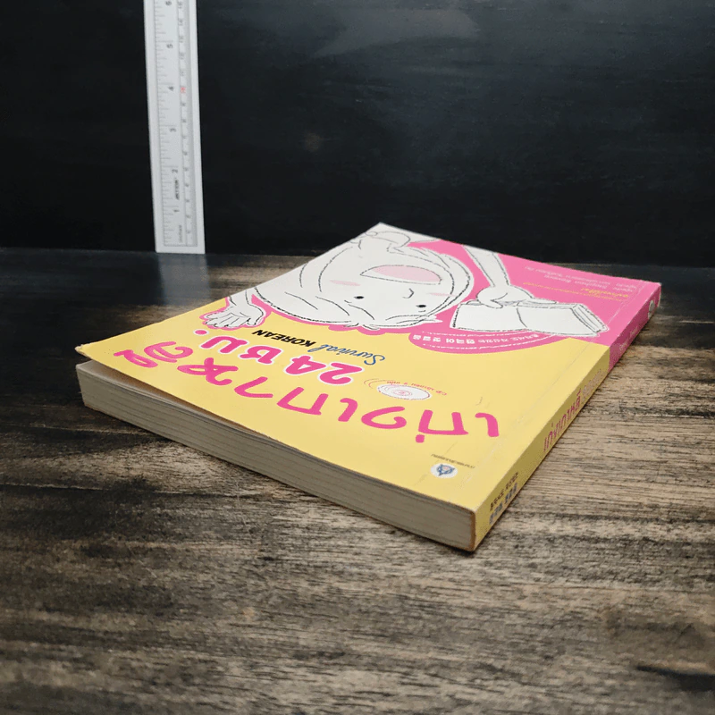 เก่งเกาหลี 24 ชม. Survival Korean - Stephen Revere รูปที่ 5