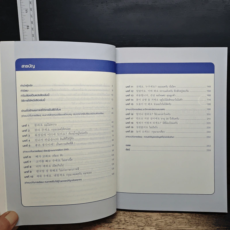 เก่งเกาหลี 24 ชม. Survival Korean - Stephen Revere รูปที่ 7