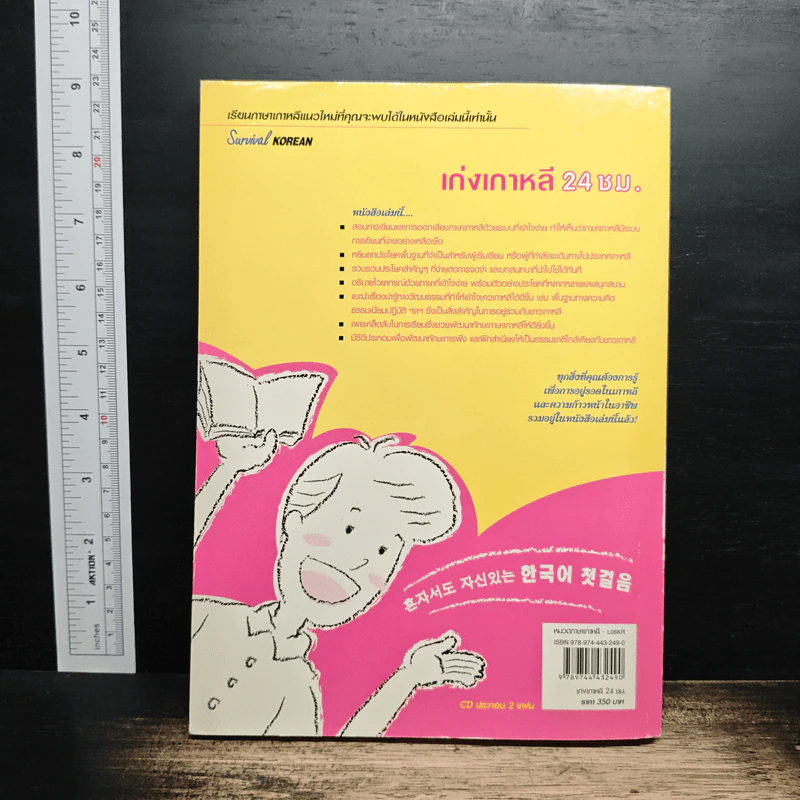 เก่งเกาหลี 24 ชม. Survival Korean - Stephen Revere รูปที่ 2
