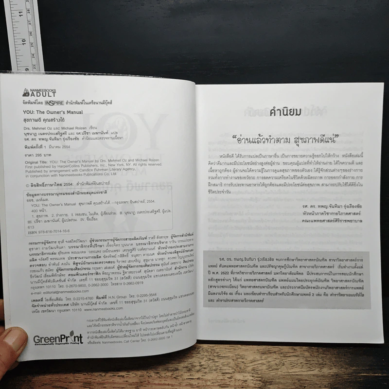 You The Owner's Manual สุขภาพดี คุณสร้างได้ รูปที่ 6
