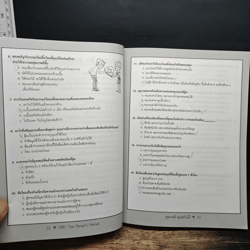 You The Owner's Manual สุขภาพดี คุณสร้างได้ รูปที่ 9
