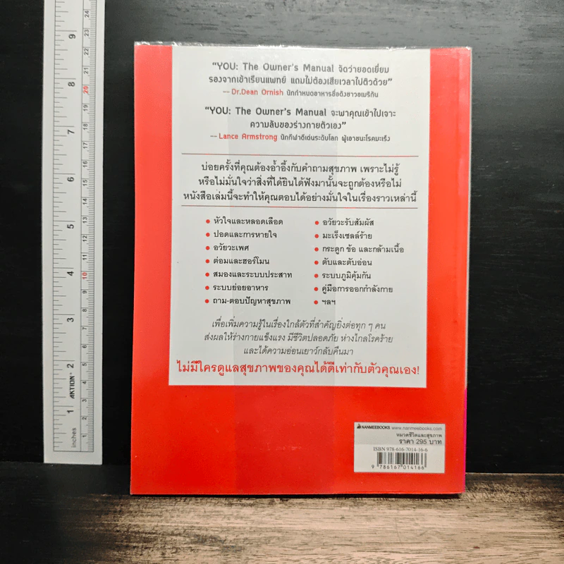 You The Owner's Manual สุขภาพดี คุณสร้างได้ รูปที่ 2