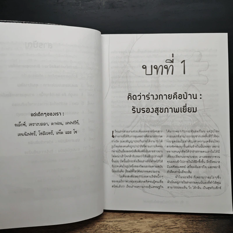 You The Owner's Manual สุขภาพดี คุณสร้างได้ รูปที่ 8